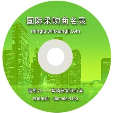 巴拉圭采購商名錄