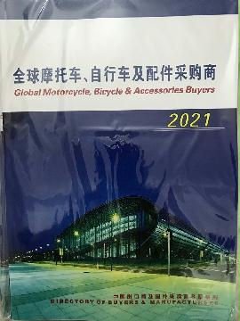 2021全球摩托車、自行車及配件采購商