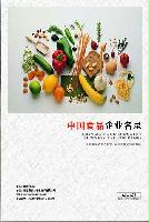 食品生產貿易企業(yè)精準名錄