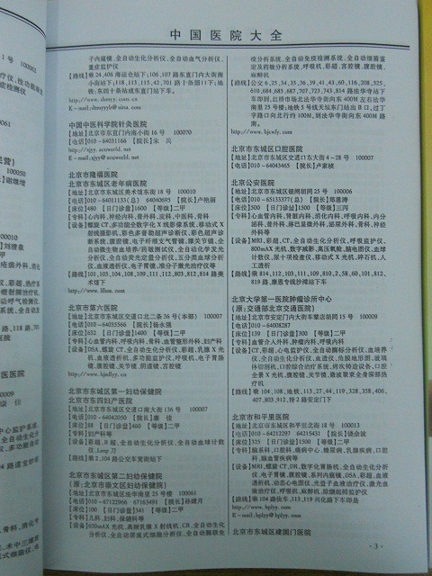 醫(yī)院黃頁(yè)收錄了最新的醫(yī)院名單，具有極高的營(yíng)銷價(jià)值，實(shí)實(shí)在在提高銷售業(yè)績(jī)