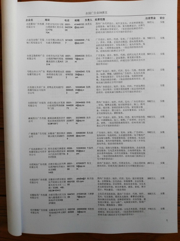中國(guó)廣告業(yè)企業(yè)黃頁(yè)可開(kāi)展精準(zhǔn)營(yíng)銷(xiāo)，電話(huà)營(yíng)銷(xiāo)、郵件營(yíng)銷(xiāo)、傳真營(yíng)銷(xiāo)等等多管齊下，圓您銷(xiāo)售冠軍夢(mèng)