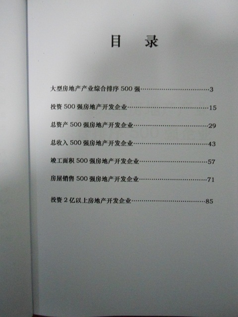 全國房地產(chǎn)企業(yè)名單助您立刻獲得大量潛在客戶信息，大大減少銷售成本，是您的事業(yè)事半功倍