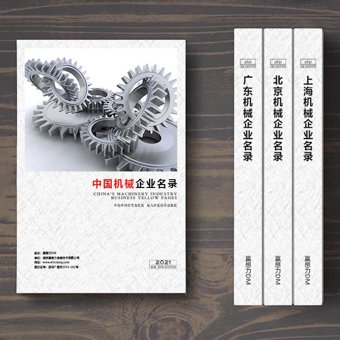 全國機(jī)械設(shè)備企業(yè)名單助您立刻獲得大量潛在客戶信息，大大減少銷售成本，是您的事業(yè)事半功倍