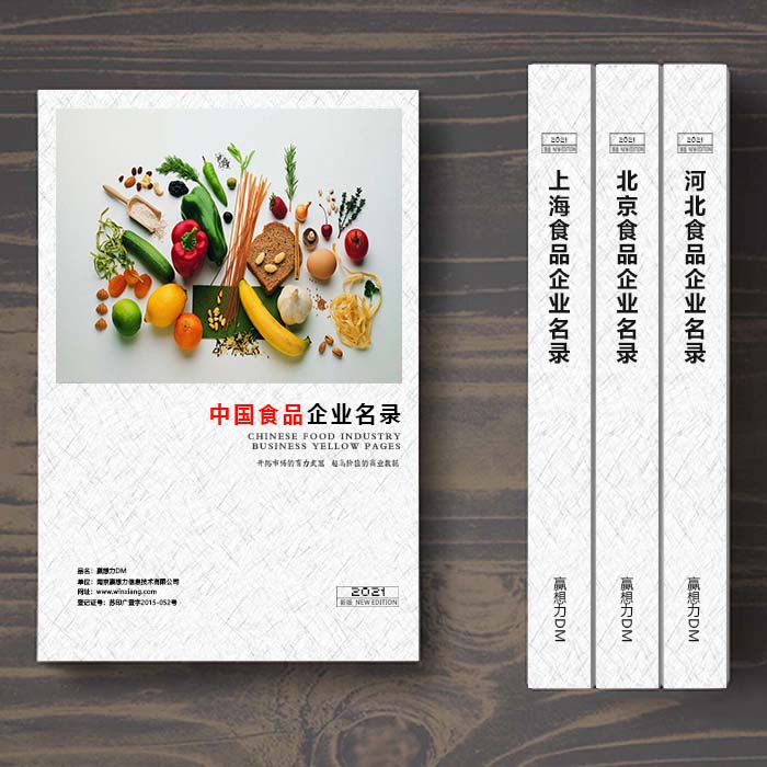 全國(guó)食品企業(yè)名單助您立刻獲得大量潛在客戶(hù)信息，大大減少銷(xiāo)售成本，是您的事業(yè)事半功倍