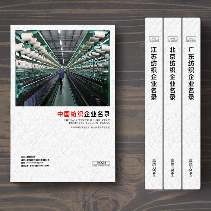 全國針織企業(yè)名單助您立刻獲得大量潛在客戶信息，大大減少銷售成本，是您的事業(yè)事半功倍