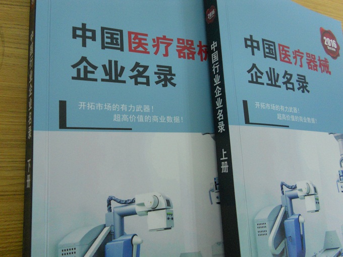 全國醫(yī)療器械企業(yè)名單助您立刻獲得大量潛在客戶信息，大大減少銷售成本，是您的事業(yè)事半功倍