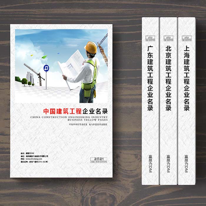 全國建筑工程企業(yè)名單助您立刻獲得大量潛在客戶信息，大大減少銷售成本，是您的事業(yè)事半功倍