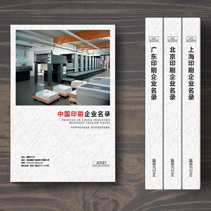 全國印刷企業(yè)名單助您立刻獲得大量潛在客戶信息，大大減少銷售成本，是您的事業(yè)事半功倍