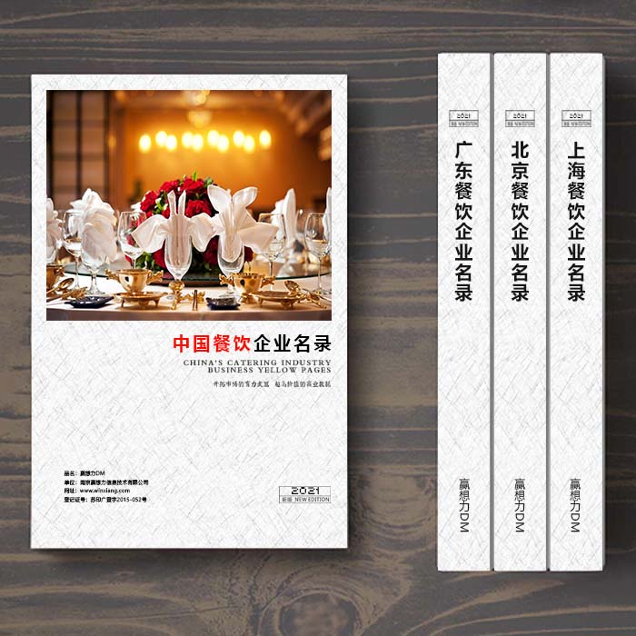 全國餐飲企業(yè)名單助您立刻獲得大量潛在客戶信息，大大減少銷售成本，是您的事業(yè)事半功倍