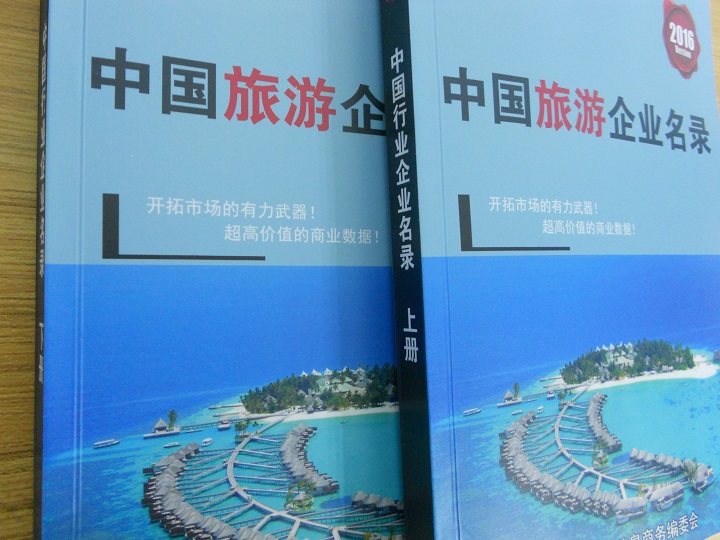 全國旅游企業(yè)名單助您立刻獲得大量潛在客戶信息，大大減少銷售成本，是您的事業(yè)事半功倍