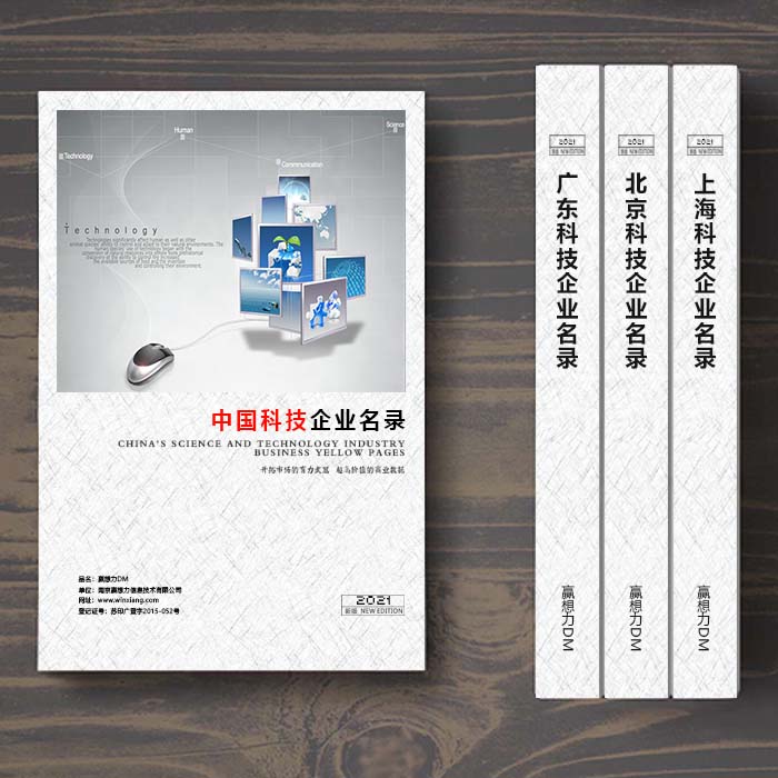 全國科技企業(yè)名單助您立刻獲得大量潛在客戶信息，大大減少銷售成本，是您的事業(yè)事半功倍