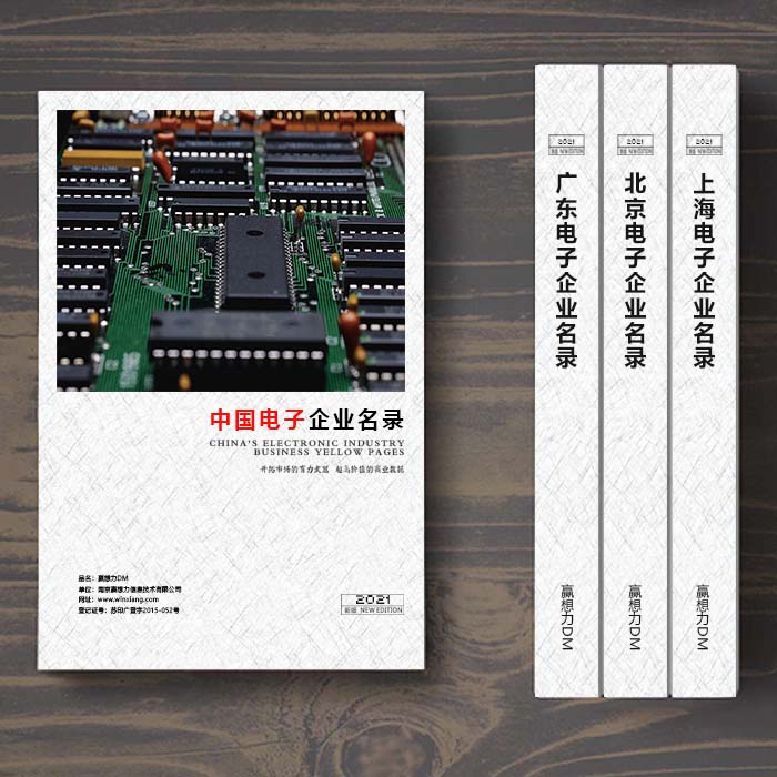 全國電子企業(yè)名單助您立刻獲得大量潛在客戶信息，大大減少銷售成本，是您的事業(yè)事半功倍