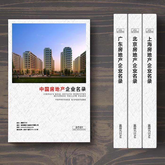 全國房地產(chǎn)開發(fā)企業(yè)名單助您立刻獲得大量潛在客戶信息，大大減少銷售成本，是您的事業(yè)事半功倍