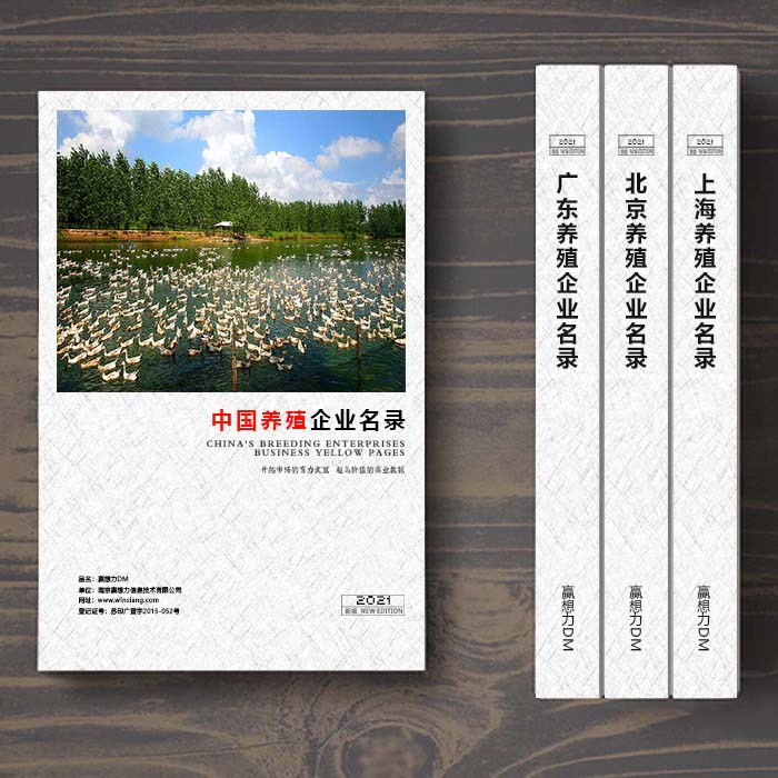 全國養(yǎng)殖企業(yè)名單助您立刻獲得大量潛在客戶信息，大大減少銷售成本，是您的事業(yè)事半功倍