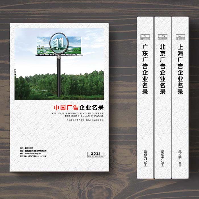 全國(guó)廣告業(yè)企業(yè)名單助您立刻獲得大量潛在客戶(hù)信息，大大減少銷(xiāo)售成本，是您的事業(yè)事半功倍