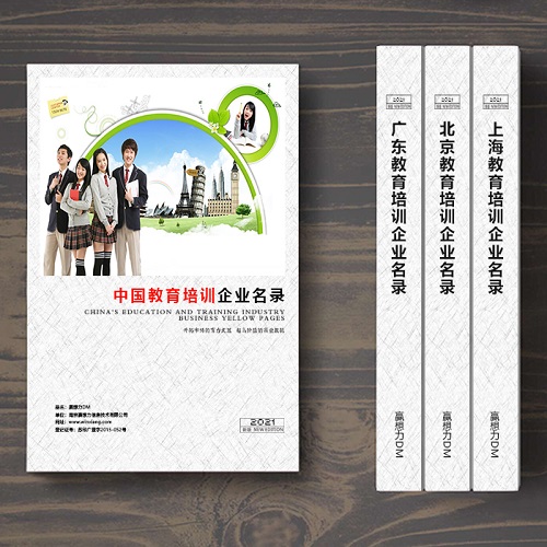 全國(guó)教育培訓(xùn)企業(yè)名單助您立刻獲得大量潛在客戶信息，大大減少銷售成本，是您的事業(yè)事半功倍