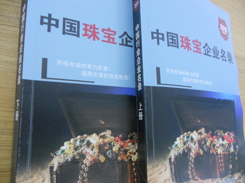 全國珠寶企業(yè)名單助您立刻獲得大量潛在客戶信息，大大減少銷售成本，是您的事業(yè)事半功倍