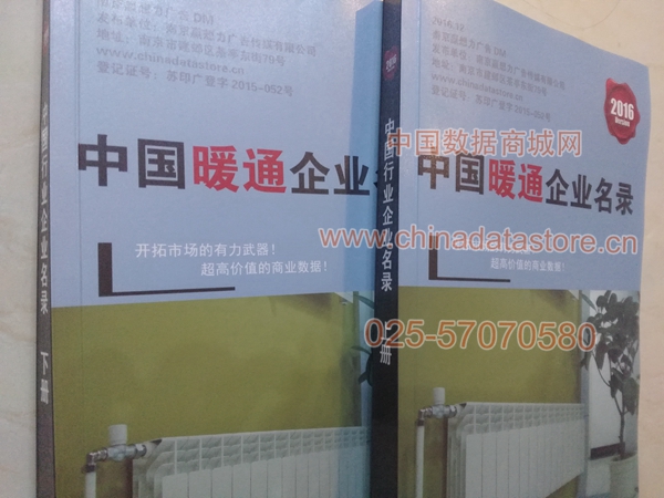 全國暖通企業(yè)名單助您立刻獲得大量潛在客戶信息，大大減少銷售成本，是您的事業(yè)事半功倍
