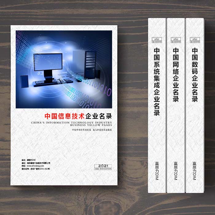 全國信息技術企業(yè)名單助您立刻獲得大量潛在客戶信息，大大減少銷售成本，是您的事業(yè)事半功倍