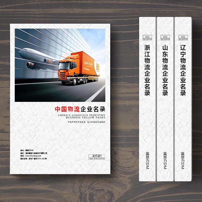 全國物流企業(yè)名單助您立刻獲得大量潛在客戶信息，大大減少銷售成本，是您的事業(yè)事半功倍