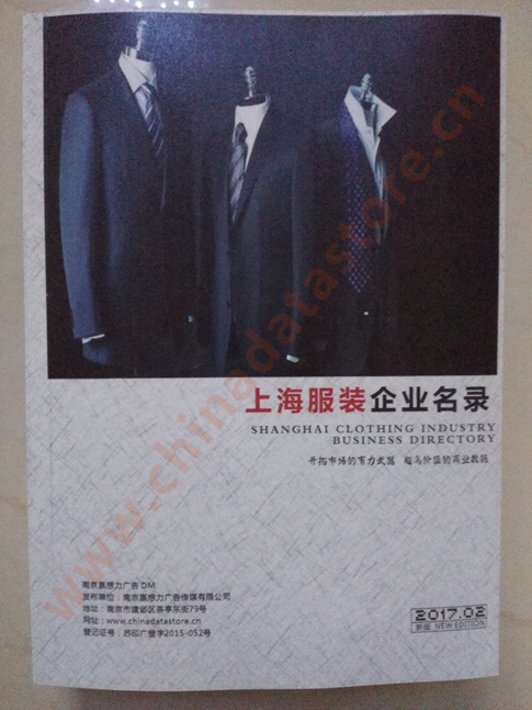 上海服裝企業(yè)名單助您立刻獲得大量潛在客戶信息，大大減少銷售成本，是您的事業(yè)事半功倍