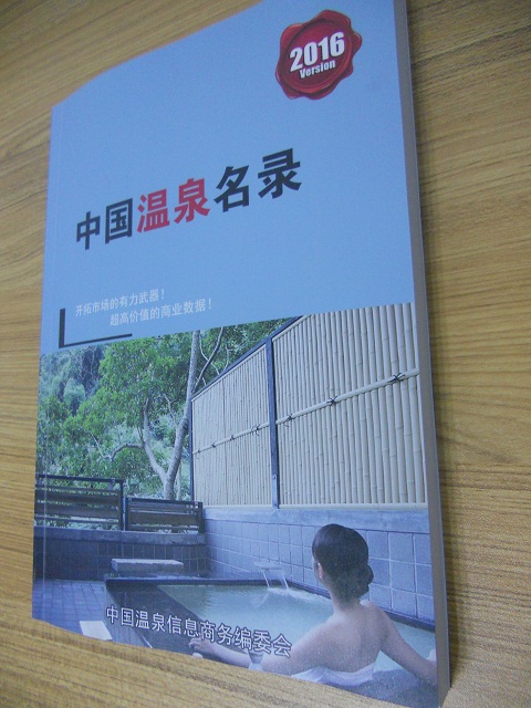 全國溫泉名單助您立刻獲得大量潛在客戶信息，大大減少銷售成本，是您的事業(yè)事半功倍
