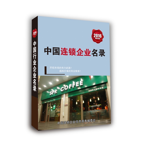 全國連鎖單位名單助您立刻獲得大量潛在客戶信息，大大減少銷售成本，是您的事業(yè)事半功倍