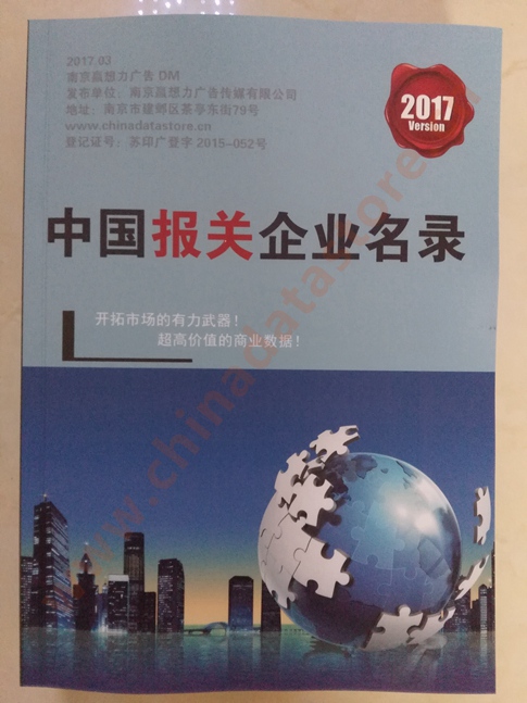 全國報(bào)關(guān)企業(yè)名單助您立刻獲得大量潛在客戶信息，大大減少銷售成本，是您的事業(yè)事半功倍