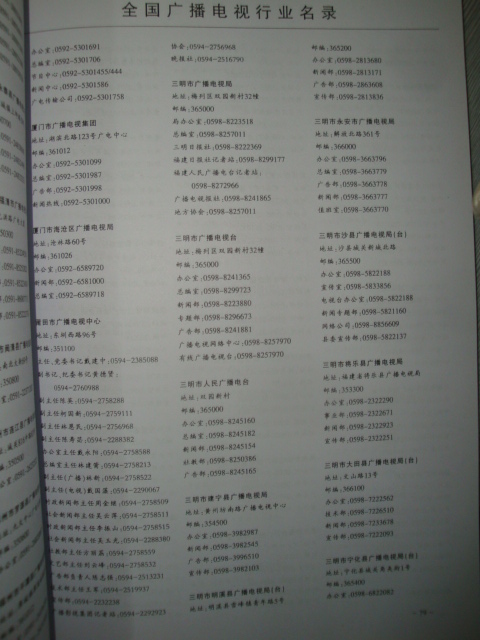 中國(guó)廣播電視行業(yè)黃頁(yè)可開(kāi)展精準(zhǔn)營(yíng)銷(xiāo)，電話(huà)營(yíng)銷(xiāo)、郵件營(yíng)銷(xiāo)、傳真營(yíng)銷(xiāo)等等多管齊下，圓您銷(xiāo)售冠軍夢(mèng)