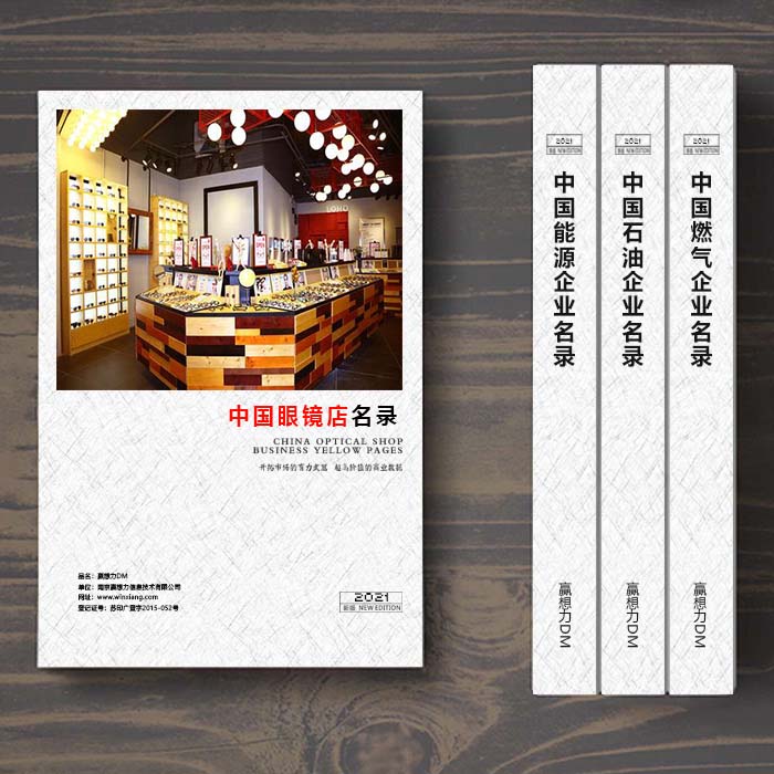 全國(guó)眼鏡企業(yè)名單助您立刻獲得大量潛在客戶(hù)信息，大大減少銷(xiāo)售成本，是您的事業(yè)事半功倍