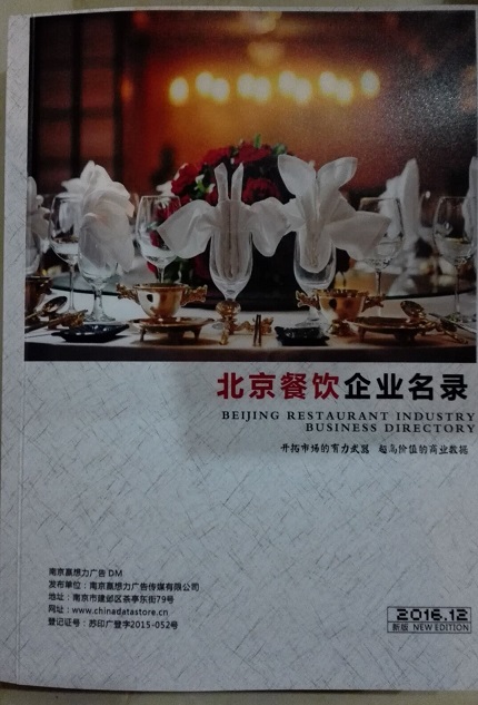 全國(guó)餐飲店名單助您立刻獲得大量潛在客戶信息，大大減少銷售成本，是您的事業(yè)事半功倍