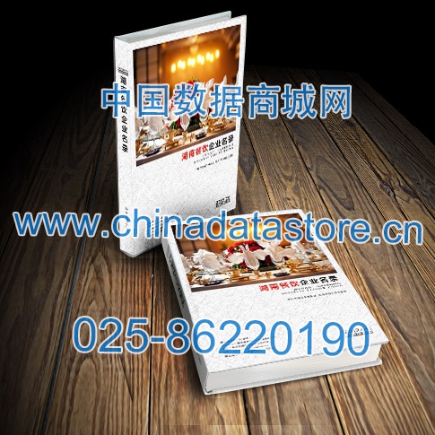 湖南餐飲企業(yè)黃頁收錄了最新的湖南餐飲企業(yè)名單，具有極高的營銷價值，實實在在提高銷售業(yè)績