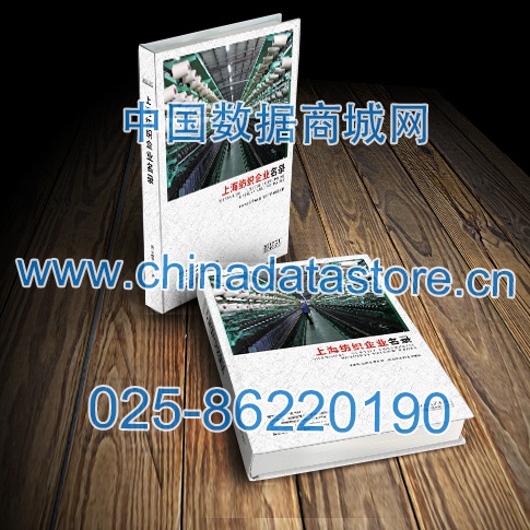 上海紡織企業(yè)名單助您立刻獲得大量潛在客戶信息，大大減少銷售成本，是您的事業(yè)事半功倍