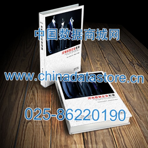 河南服裝企業(yè)黃頁(yè)收錄了最新的河南服裝企業(yè)名單，具有極高的營(yíng)銷價(jià)值，實(shí)實(shí)在在提高銷售業(yè)績(jī)