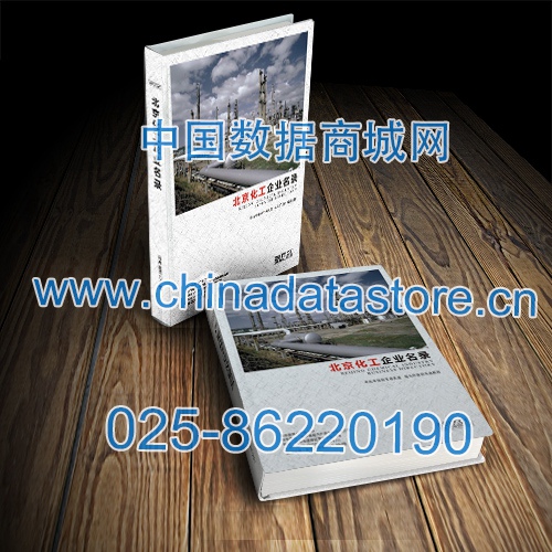 北京化工企業(yè)黃頁(yè)收錄了最新的北京化工企業(yè)名單，具有極高的營(yíng)銷(xiāo)價(jià)值，實(shí)實(shí)在在提高銷(xiāo)售業(yè)績(jī)