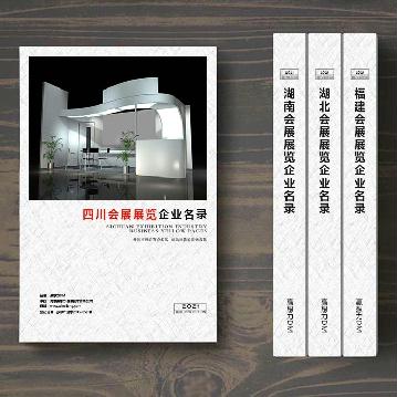 四川會展展覽企業(yè)精準(zhǔn)名錄