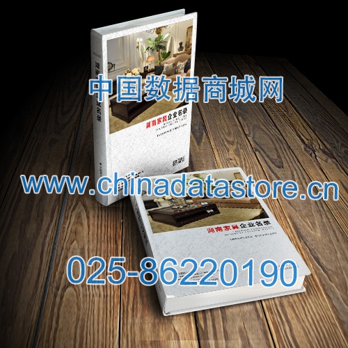 湖南家具企業(yè)黃頁收錄了最新的湖南家具企業(yè)名單，具有極高的營銷價值，實實在在提高銷售業(yè)績
