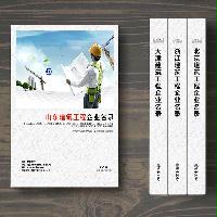 山東建筑工程企業(yè)精準名錄