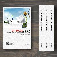 四川建筑工程企業(yè)精準名錄