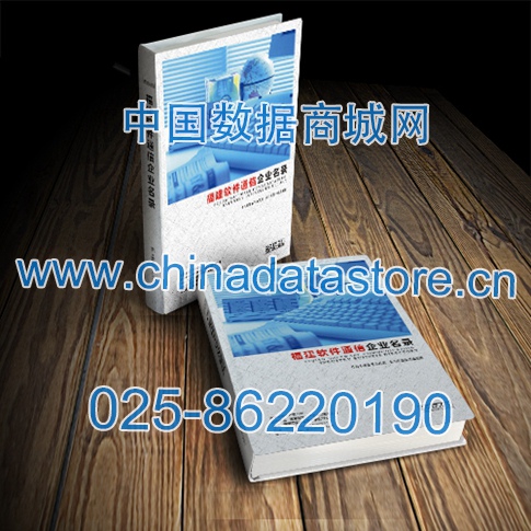 福建軟件通信企業(yè)黃頁(yè)收錄了最新的福建軟件通信企業(yè)名單，具有極高的營(yíng)銷價(jià)值，實(shí)實(shí)在在提高銷售業(yè)績(jī)