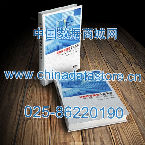 河南軟件通信企業(yè)黃頁收錄了最新的河南軟件通信企業(yè)名單，具有極高的營銷價值，實實在在提高銷售業(yè)績