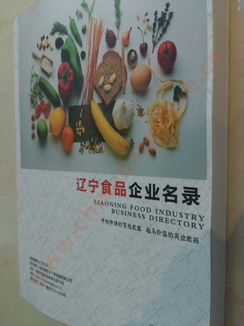 遼寧食品企業(yè)黃頁收錄了最新的遼寧食品企業(yè)名單，具有極高的營銷價值，實實在在提高銷售業(yè)績