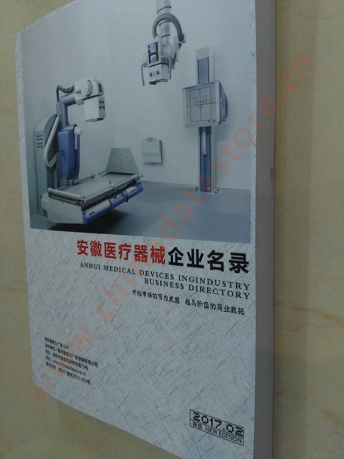 安徽醫(yī)療器械企業(yè)黃頁收錄了最新的安徽醫(yī)療器械企業(yè)名單，具有極高的營銷價(jià)值，實(shí)實(shí)在在提高銷售業(yè)績