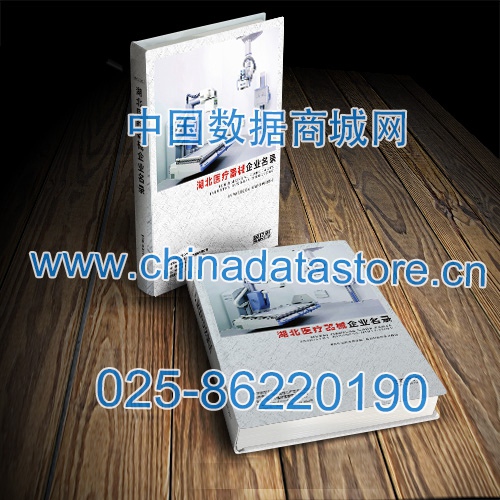 湖北醫(yī)療器械企業(yè)黃頁(yè)收錄了最新的湖北醫(yī)療器械企業(yè)名單，具有極高的營(yíng)銷(xiāo)價(jià)值，實(shí)實(shí)在在提高銷(xiāo)售業(yè)績(jī)