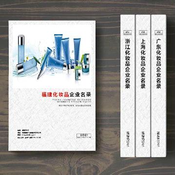 福建化妝品企業(yè)精準名錄