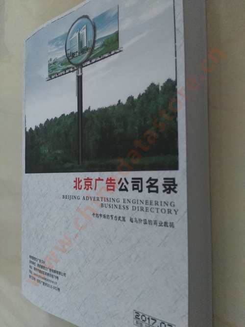 北京廣告企業(yè)黃頁收錄了最新的北京廣告企業(yè)名單，具有極高的營銷價值，實實在在提高銷售業(yè)績