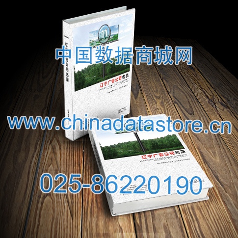 遼寧廣告企業(yè)黃頁收錄了最新的遼寧廣告企業(yè)名單，具有極高的營銷價值，實實在在提高銷售業(yè)績