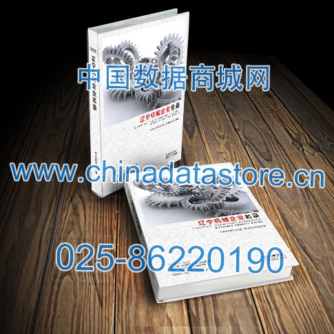 遼寧機械企業(yè)黃頁收錄了最新的遼寧機械企業(yè)名單，具有極高的營銷價值，實實在在提高銷售業(yè)績