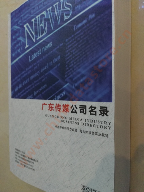 中國(guó)廣東傳媒企業(yè)黃頁(yè)可開(kāi)展精準(zhǔn)營(yíng)銷(xiāo)，電話(huà)營(yíng)銷(xiāo)、郵件營(yíng)銷(xiāo)、傳真營(yíng)銷(xiāo)等等多管齊下，圓您銷(xiāo)售冠軍夢(mèng)