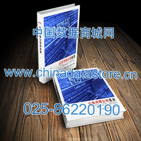 中國山東傳媒企業(yè)黃頁可開展精準營銷，電話營銷、郵件營銷、傳真營銷等等多管齊下，圓您銷售冠軍夢